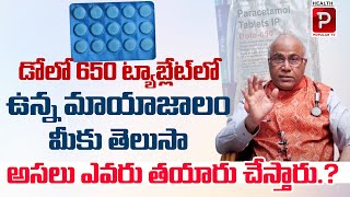 Paracetamol 650 mg controversy facts I Dolo 650 I Paracetamol I Dolo 650 Tablet Dr Cl Venkat Rao [upl. by Oidiple]