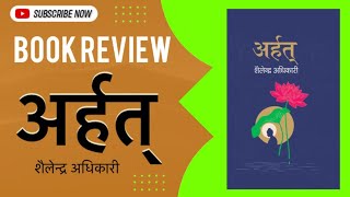 Book Review  Arhat muktibhandari19 bookreview [upl. by Nagaet]