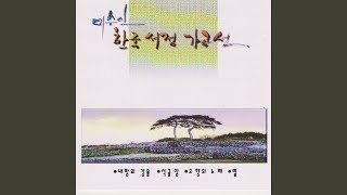 the Song of Hometown 고향의 노래 [upl. by Niram]