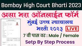 Bombay High Court Recruitment 2023 Online Form  Bombay High court form Kaise bhare [upl. by Naoj372]