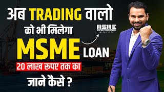 Loan for Trading  20 Lakh I MSME Loan  PMEGP Expert CA Sachin [upl. by Eltsirc]