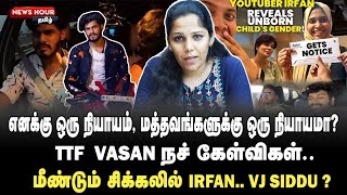 TTF VASAN QUESTIONS TO POLICE IRFAN TTF VASAN ஏன் இவ்வளவு Soft corner irfansview ttfvasan [upl. by Atalanta]