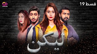 Lakin  Episode 19  Aplus Dramas  Sara KhanAli Abbas Faria Hassan  Pakistani Drama  C1E1O [upl. by Tatia]