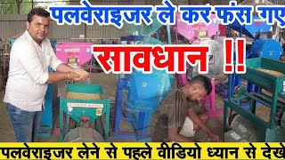 Video में कुछ और Pulverizer लाने के बाद कुछ और  फंसने से पहले वीडियो जरूर देखे  PulverizerMachine [upl. by Hewet981]