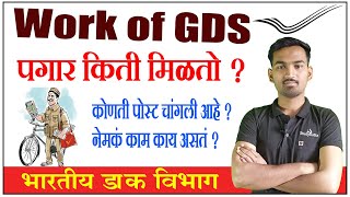 Work of GDS BPM amp ABPM  Salary किती मिळते   Job Profile of Gramin Dak Sevak dipakkurundwade1607 [upl. by Enyad]