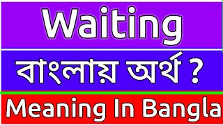 Waiting Meaning In Bengali  Waiting Meaning In Bangla  Waiting Mane Ki  Waiting Ortho Ki  শব্দের [upl. by Aninaj]