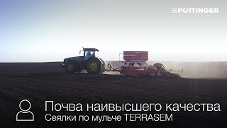 PÖTTINGER  почва наивысшего качества с TERRASEM RU [upl. by Aicirtan]