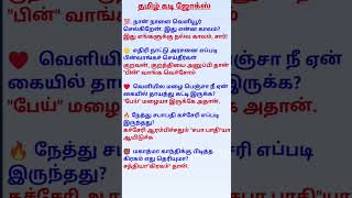 🐍 Tamil Kadi Jokes shorts🐍 [upl. by Alie844]