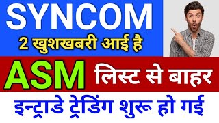 syncom formulation ASM से बाहर ◾ syncom share latest news ◾ syncomf shares today [upl. by Valley]