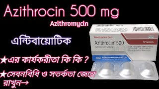 Azithrocin 500এর কাজ কি  Azithromycin 500 এন্টিবায়োটিক কি কাজ করে সেবনবিধি ও সতর্কতা জেনে রাখুন🅱️ [upl. by Inamik926]