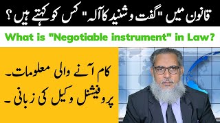 What Is Negotiable Instrument in laws of Pakistanrealestate news motivation business pti tlp [upl. by Eednus]