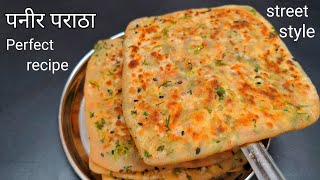 Paneer paratha  अगर पराठा फटता है या फिर मसाला बाहर निकलता ही तो ये tips अपनाए 100परफेक्ट रेसिपी [upl. by Irpac]