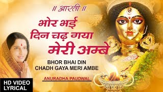 Navratri  Aarti Bhor Bhai Din Chadh Gaya Meri Ambe with Subtitles I Lyrical Video ANURADHA PAUDWAL [upl. by Lekar]