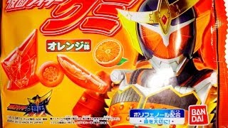 仮面ライダー鎧武（ガイム）グミ オレンジ味 Armored Rider Gaimu gummy orange taste [upl. by Niwred706]