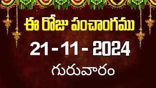 ఈ రోజు పంచాంగం 21  Today Panchangam  today tithi in telugu calendar 2024  Bhakthi Margam Telugu [upl. by Savdeep710]