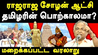 professor karunanandan latest speech about rajaraja cholan rajendra cholan history  buddha history [upl. by Tegan]