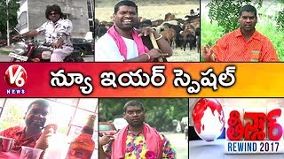 Teenmaar Rewind 2017  Best Of Bithiri Sathi Videos  New Year Special  Teenmaar News [upl. by Lennad]