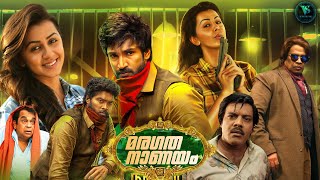 Maragatha Naanayam  Fantasy Comedy Full Movie  Malayalam  Aadhi Pinisetty Nikki Galrani [upl. by Anipsed633]