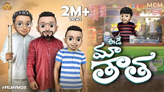 Filmymoji  Middle Class Madhu  Eedey Maa Thaatha  MCM [upl. by Giulietta56]