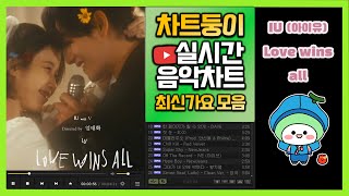 최신가요 실시간 인기차트 2024년 3월 2일 1주차 멜론차트 X 종합차트O 노래모음 KPOP 플레이리스트 [upl. by Maroney]