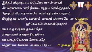 Sri Venkateswara Suprabatham tamil lyrics  ஶ்ரீ வேங்கடேஸ்வர சுப்ரபாதம் தமிழில் [upl. by Zorah]