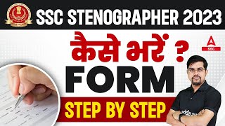 SSC Stenographer Form Fill Up 2023  SSC Steno Online Form 2023 Kaise Bhare  Step by Step Process [upl. by Lessard]