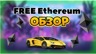 FreeEthereumio  часовой кран для сбора Ethereum Обзор [upl. by Painter]