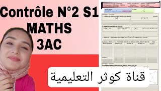 Contrôle N°2 S2 MATHS تصحيح فرض2 ثالثة إعدادي [upl. by Agnola]