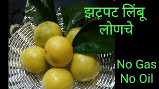 Limbache Lonche Recipe  लिंबाचे लोणचे 5 मिनिटात  upvasache lonche [upl. by Aneeles]