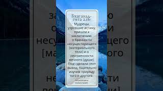 Бхагавадгита как она есть бхагаватгита ведическаяастрология веды ведическиезнания [upl. by Goth]