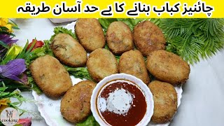 Chinese Chicken Cutlet  Make amp Freeze Recipe  Isey banakar store karlijiye  Chinese Kabab  kabab [upl. by Adekan396]