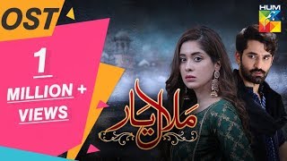 Malaal e Yaar  OST  HUM TV  Drama [upl. by Wurtz631]