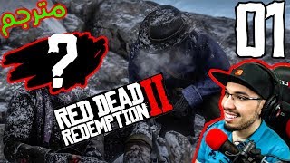 تختيم ريد ديد ريدمبشن 2  البداية الهروبية😱 ولقينا الضايع؟مترجم  Red Dead Redemption 2 [upl. by Sally]