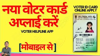 voter id card online apply  voter helpline app new registration  new voter id card form 6 [upl. by Neenej]