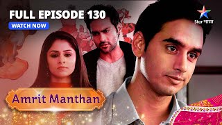 FULL EPISODE  130  अमृत मंथन  Agam Ne Di Nimrit Ko Lift  Amrit Manthan  Bairi Behna starbharat [upl. by Thomasine]