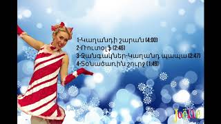 Ժօէլ  Joëlle  Ամանորի երգեր  Christmas songs [upl. by Madelina464]