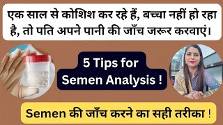 Semen की जाँच करने का सही तरीका  5 Tips For Semen analysis l [upl. by Gerick]