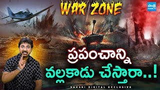 Global WAR Effects On Human Life  Explained  World War 3  Russia Ukraine War  SakshiTV [upl. by Atenaz]