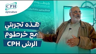 قصة نجاح مذهلة كيف أحدث خرطوم الرش CPH ثورة في الزراعة [upl. by Errot]