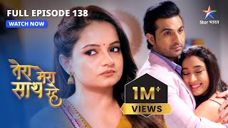 FULL EPISODE138  Mithila ki chalaaki Tera Mera Saath Raheतेरा मेरा साथ रहेstarbharat [upl. by Sonny]