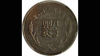 CHINA Kweichow 12 Cent Year 38 1949 [upl. by Brennen758]