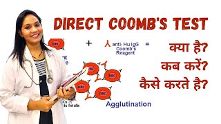 Direct Coombs Test क्या होता हैं  What is Direct Coombs Test [upl. by Terrell]