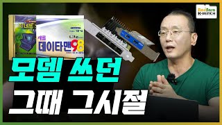 하이텔 천리안 PC통신 시대의 모뎀부터 TV 수신카드까지 확장카드 특집3 [upl. by Netnerb900]