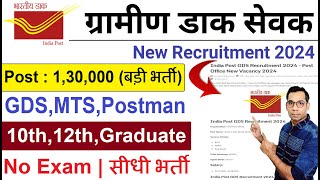 India Post GDS New Bharti 2024  GDS New Vacancy 2024  Post Office GDs Recruitment 2024  10th Pass [upl. by Ocin960]