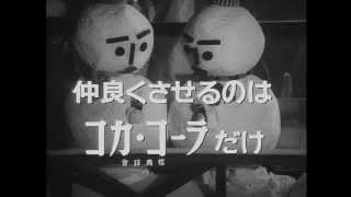 コカ·コーラCM  1960年代  パート1 [upl. by Vins]