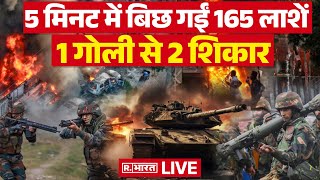 Big News On WORLD WAR 3 Begins LIVE 5 मिनट में बिछ गईं 165 लाशें  Pakistan  India [upl. by Consalve]