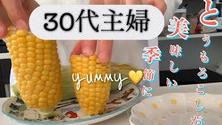 主婦vlog スーパー3件はしご🚗野菜多め冷蔵庫満タンとうもろこし🌽yummy [upl. by Trinia]