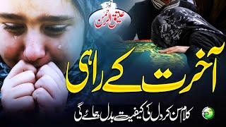 Tearful Emotional Nasheed  Hum Aakhirat Ke Rahi  Atiq Ur Rehman  Peace Studio [upl. by Harvison]