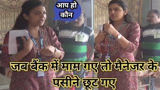 Shruti mam का बैंक में एंट्री Shruti Deshmukh Srushti Jayant Deshmukhआईएएस सृष्टि जयंत देशमुख [upl. by Hackney]