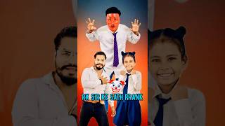 RK SIR KE SATH PRANK 👹😅  RK सर chutkikipathshala chutki rksir funny prank comedy shorts [upl. by Elleirol]